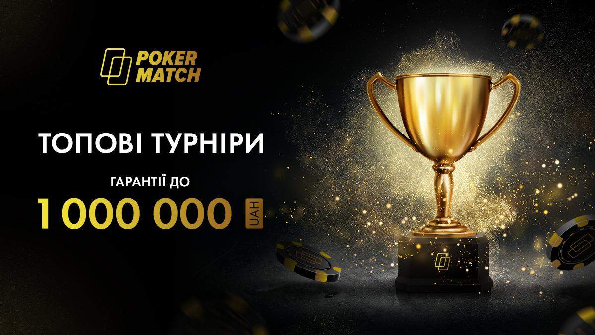 Игра на миллион: где получить большие призовые в покерных онлайн-турнирах