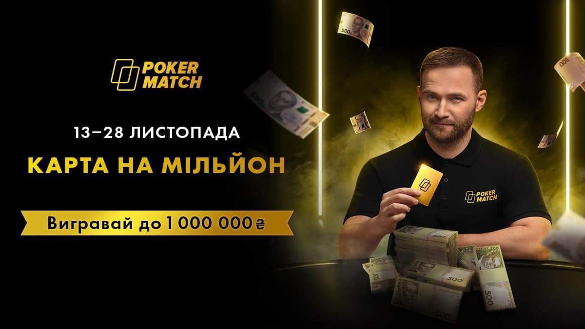Обладатель браслета WSOP раздает миллионы гривен: новая акция от Евгения Качалова