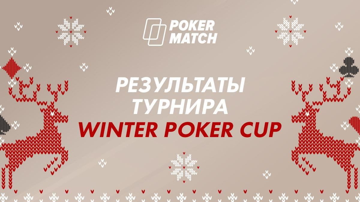 На PokerMatch зіграли найбільший онлайн-турнір в історії України