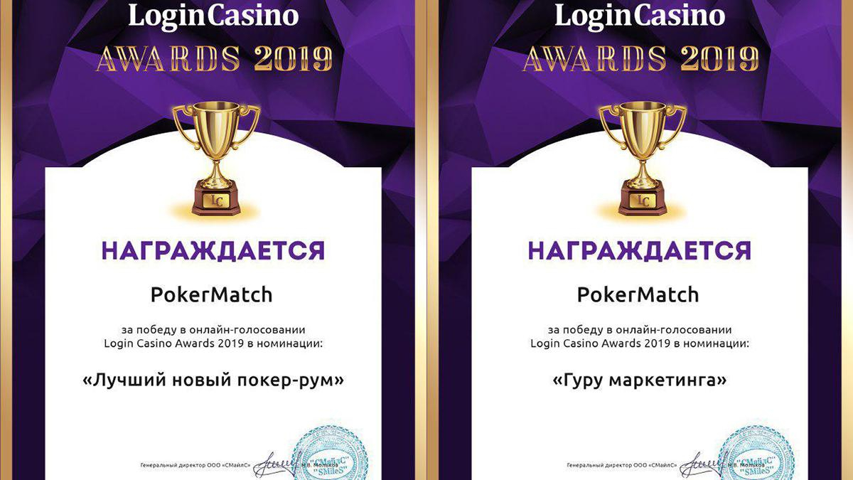 PokerMatch признали лучшим новым покер-румом и гуру маркетинга