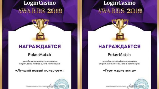 PokerMatch признали лучшим новым покер-румом и гуру маркетинга