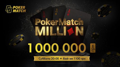В главном покерном онлайн-турнире января разыграют 1 000 000 гривен