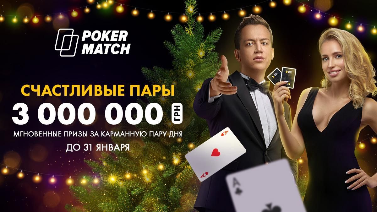 В украинском онлайне покеристам раздали миллионы гривен