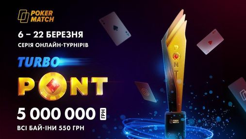 На PokerMatch подарують квитки на турнір із призовим фондом 1 000 000 гривень