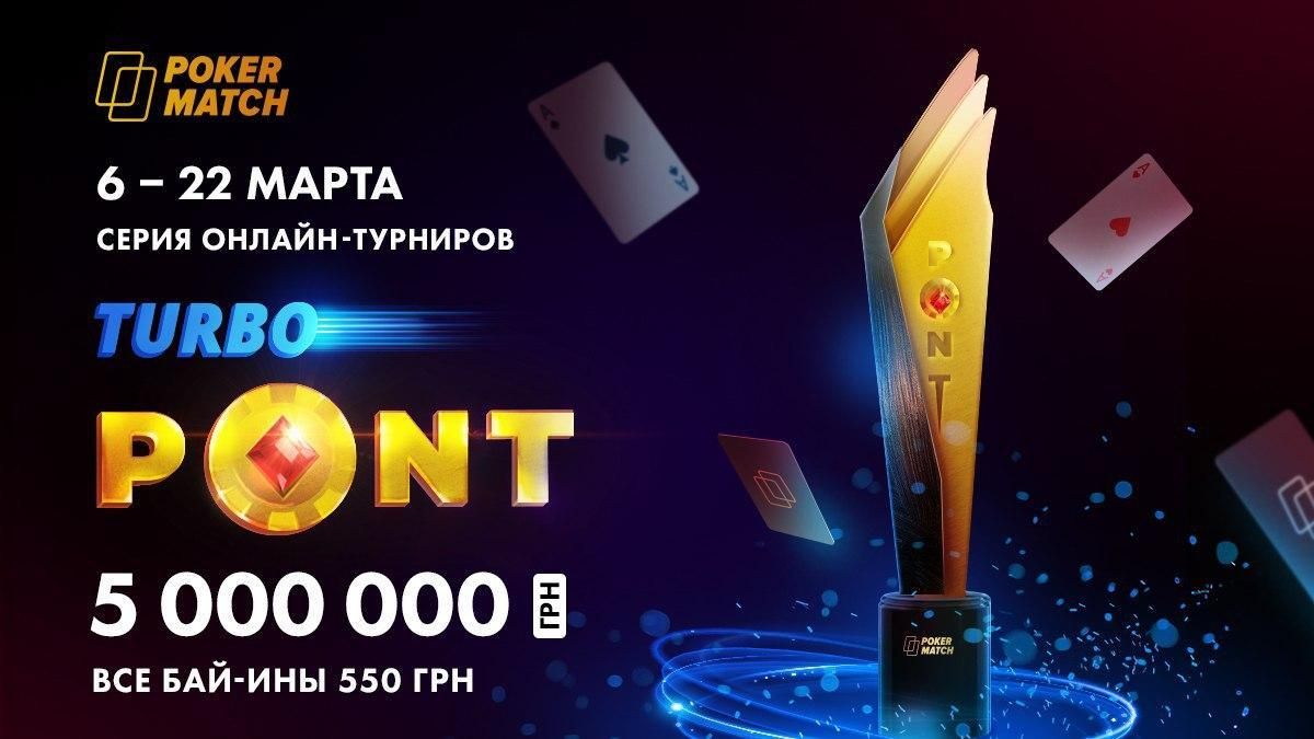 На PokerMatch подарят билеты на турнир с призовым фондом 1 000 000 гривен