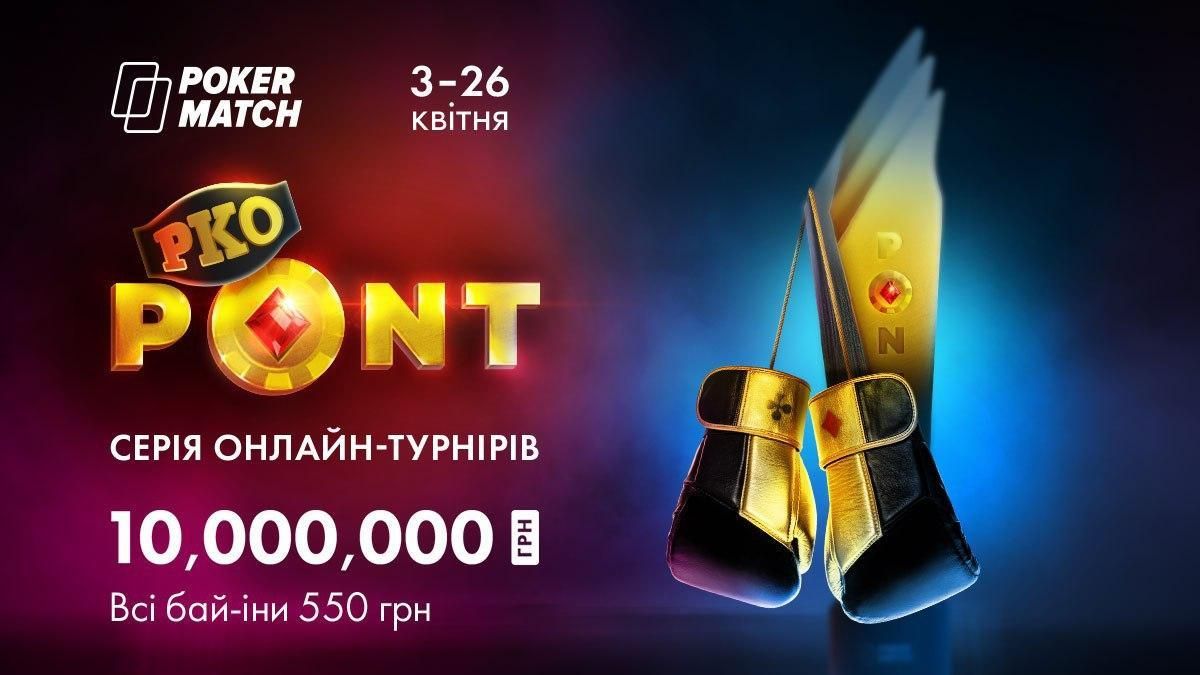 12 мільйонів гривень для турнірних гравців: на PokerMatch стартують престижні покерні серії