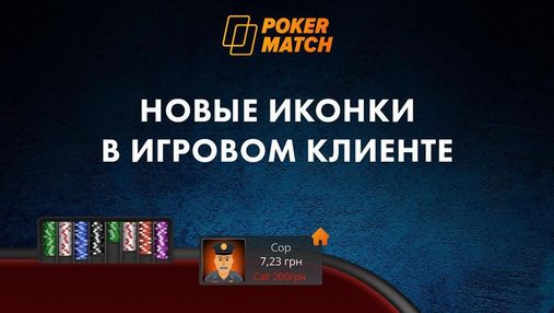 PokerMatch долучився до соціальної акції Stay Home