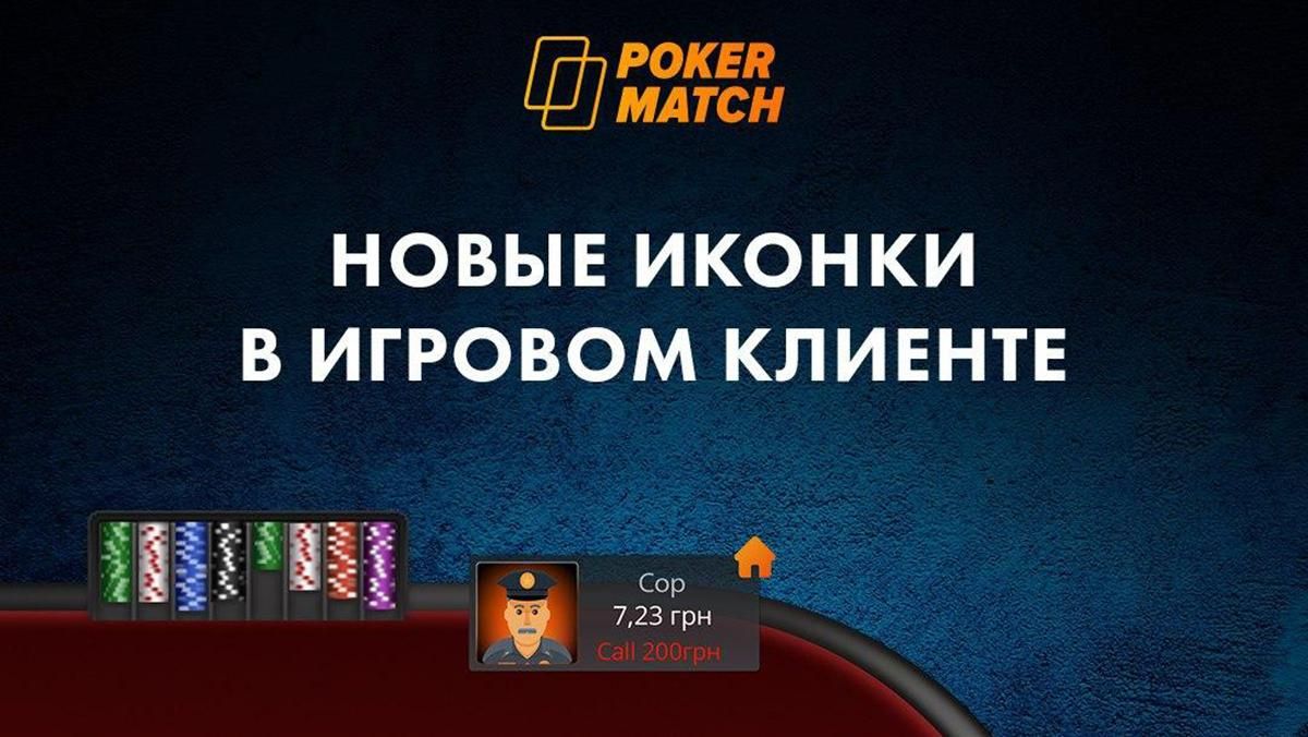 PokerMatch долучився до соціальної акції Stay Home