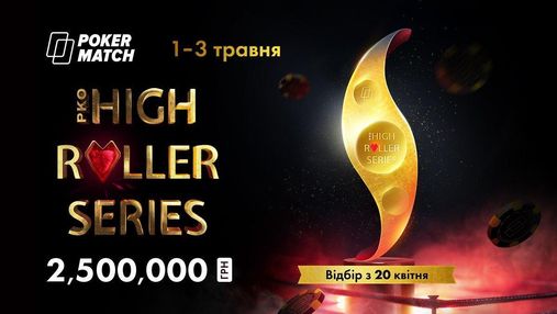 Турнірна битва за мільйони гривень призових увесь вікенд на PokerMatch