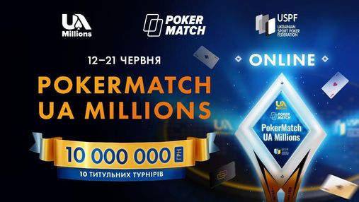 Серія PokerMatch UA Millions Online: план на вікенд — 3 000 000 гривень призових
