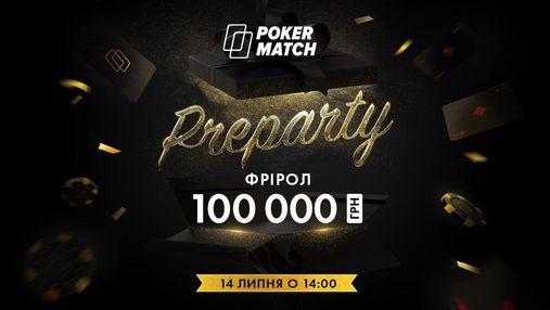 Фрірол до Дня народження PokerMatch: 100 000 гривень у подарунок!