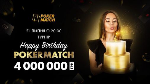 День народження PokerMatch: супертурнір на 4 000 000 гривень і море подарунків