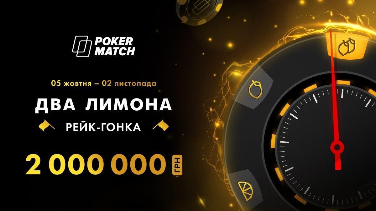 "Два лимони": 2 000 000 гривень для найкращих гравців