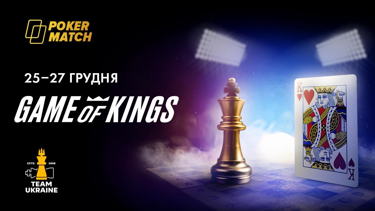 "Гра королів": в Україні розіграють 250 000 гривень для прихильників шахів та покеру