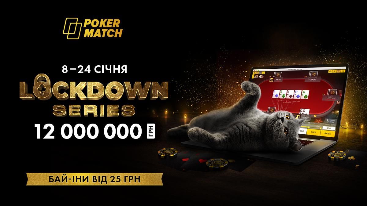 На PokerMatch відбудеться турнірна серія із гарантією 12 000 000 гривень