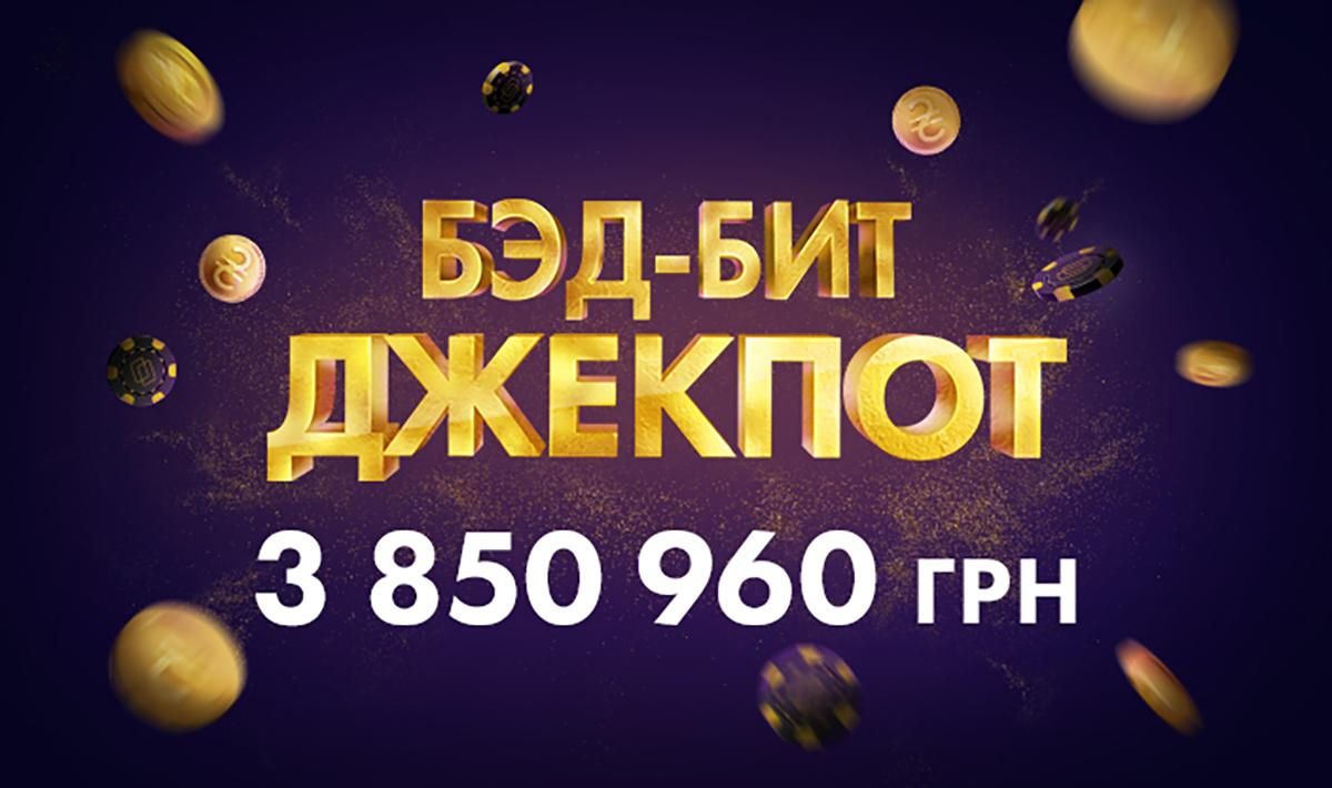 На PokerMatch сорвали невероятный джекпот — более 3 850 000 гривен!