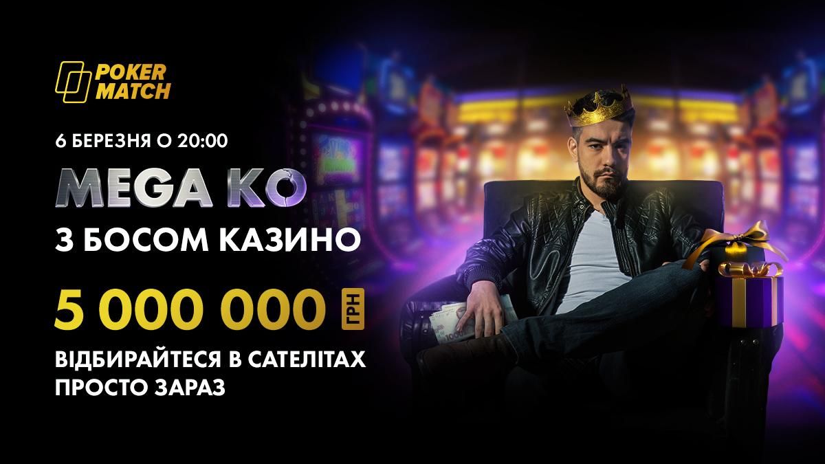 5 000 000 гривень гарантії: в українському покер-румі відбудеться черговий грандіозний турнір