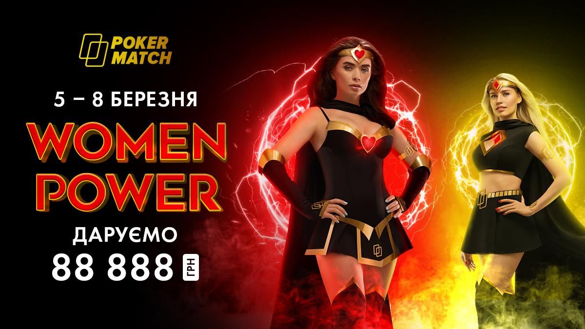 "Women Power": в українському покер-румі розіграють круті призові з нагоди 8 березня
