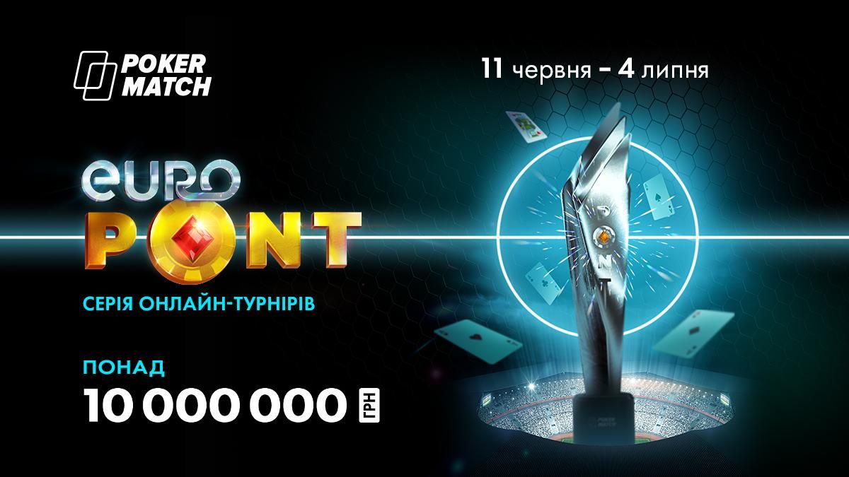 В Україні розіграють 10 000 000 гривень для фанатів футбольного Євро