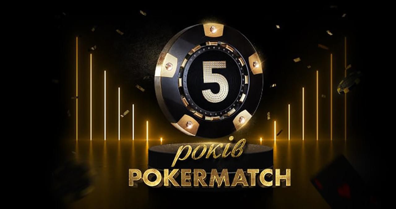 PokerMatch роздає гроші на честь свого дня народження - Покер