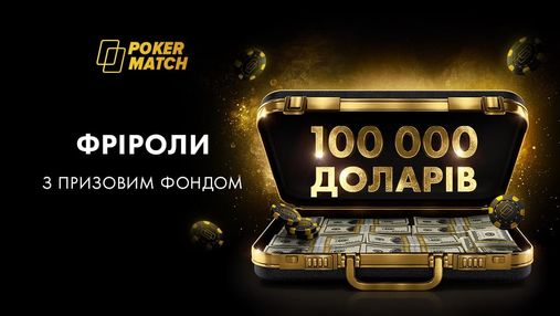 100 000 долларов гарантии в бесплатных турнирах: украинский покер-рум запускает серию фрироллов
