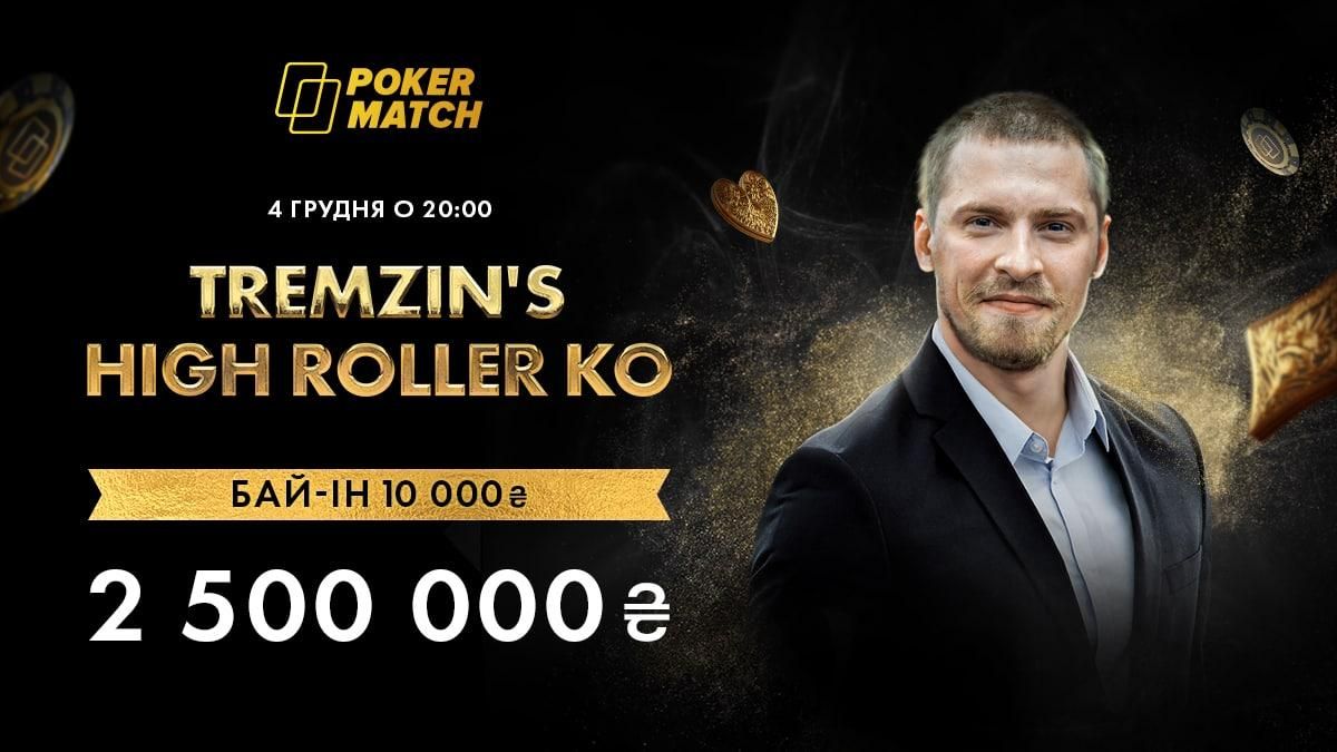 Перегони на мільйони: PokerMatch анонсував хайролерський турнір - Покер