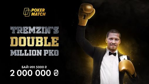 Покерист из Кривого Рога выиграл 429 тысяч гривен