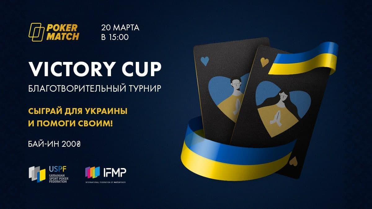 Покеристы собирают средства для гуманитарной помощи украинцам