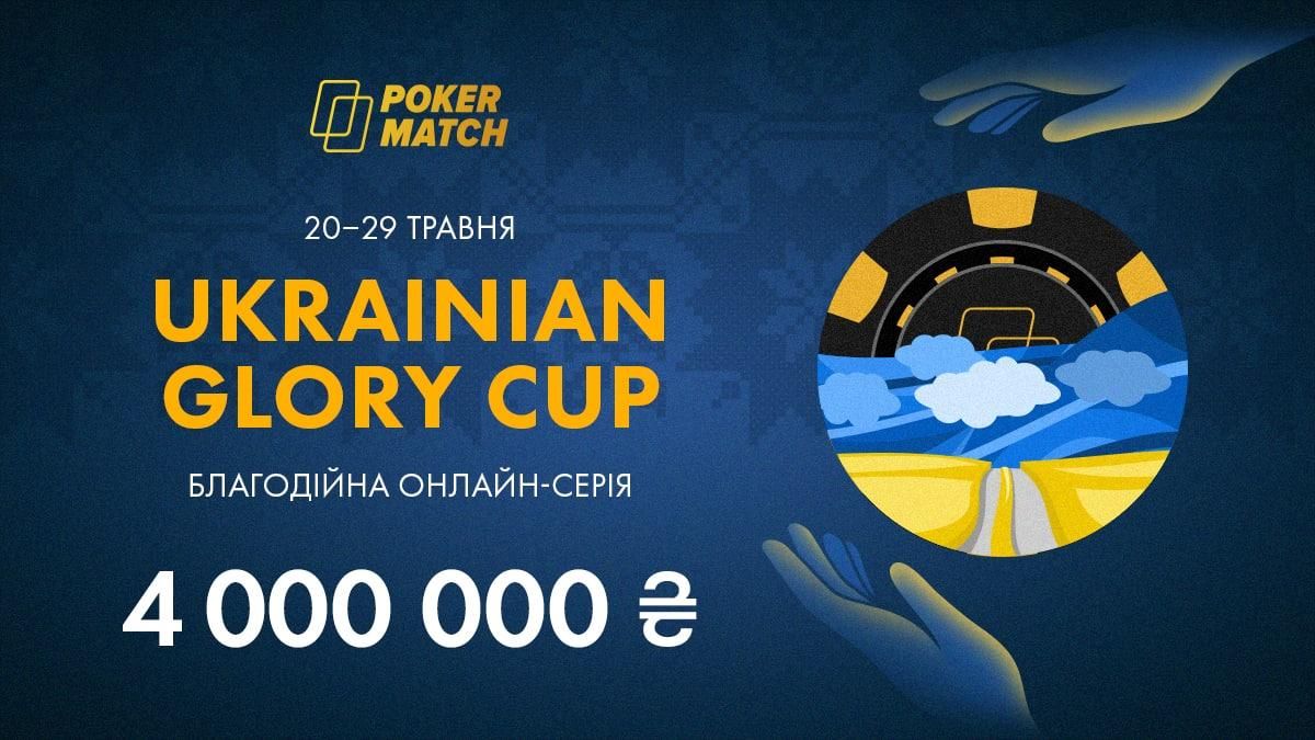 Понад 760 000 гривень на благодійність  підсумки серії Ukrainian Glory Cup на PokerMatch - Покер