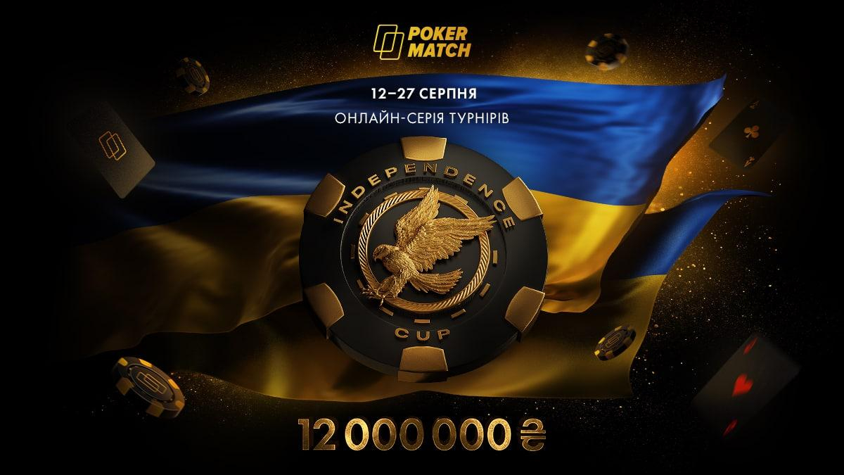 Подарунок до Дня Незалежності  PokerMatch влаштує серію турнірів із гарантією 12 000 000 гривень - Покер
