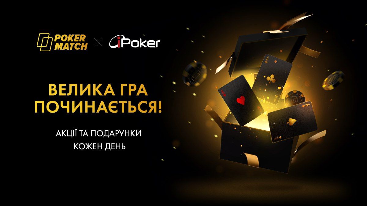 PokerMatch приєднується до iPoker