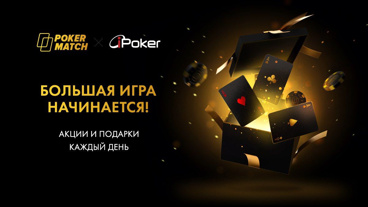 PokerMatch присоединяется к iPoker
